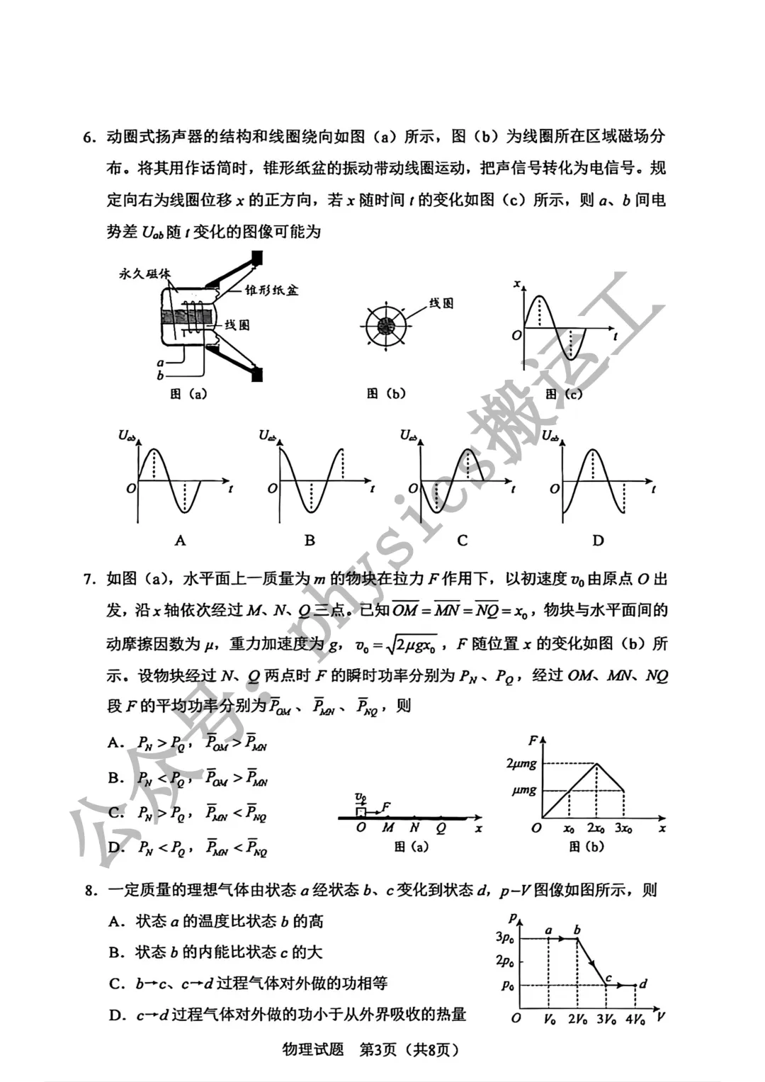 2026年高考物理试卷——黑吉辽蒙卷-第3张图片-四季读书网