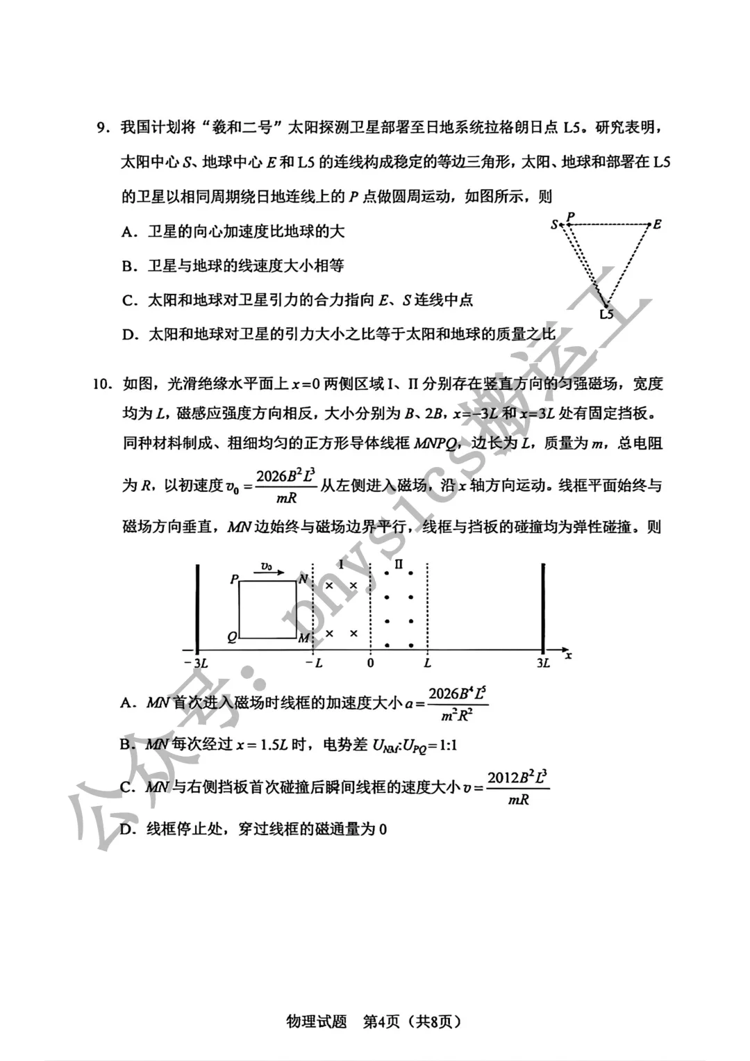 2026年高考物理试卷——黑吉辽蒙卷-第4张图片-四季读书网