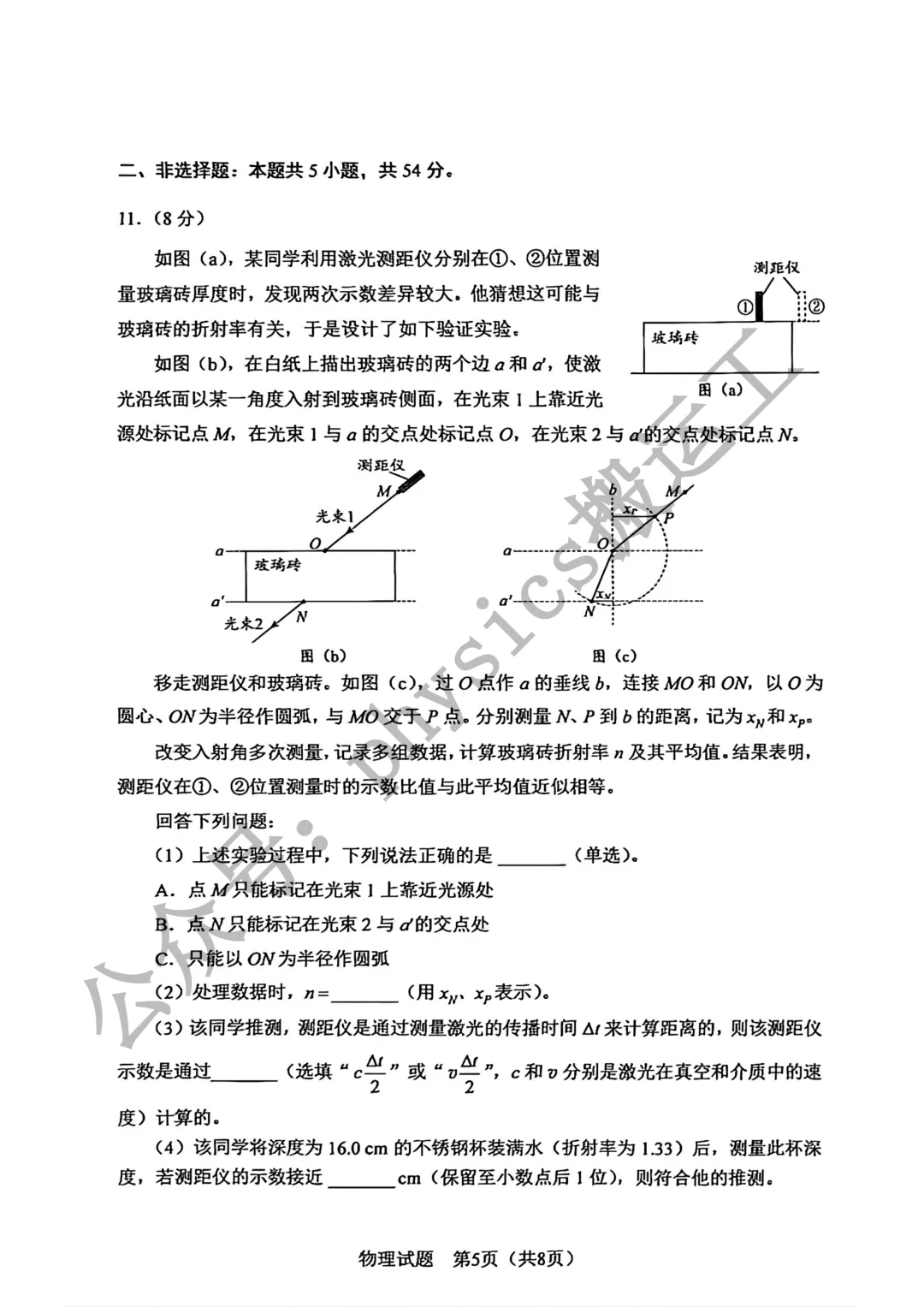 2026年高考物理试卷——黑吉辽蒙卷-第5张图片-四季读书网