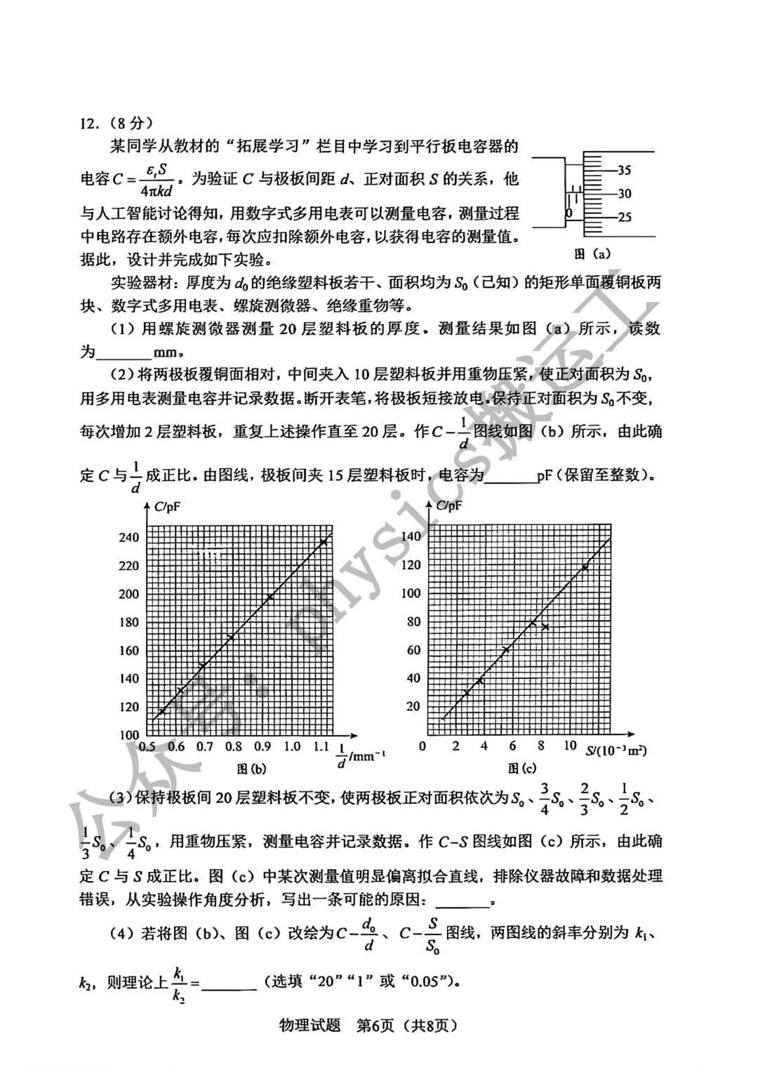 2026年高考物理试卷——黑吉辽蒙卷-第6张图片-四季读书网