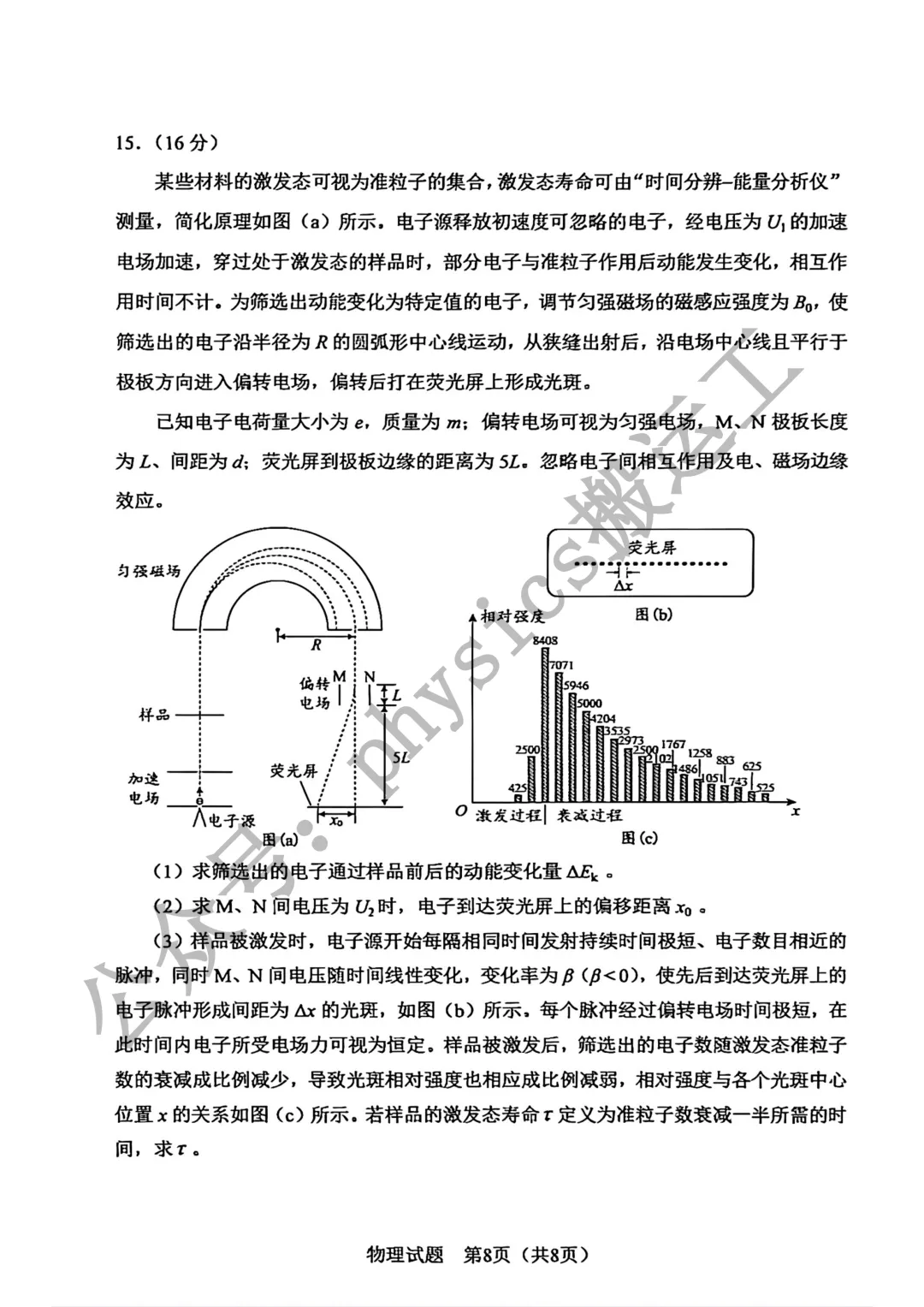 2026年高考物理试卷——黑吉辽蒙卷-第7张图片-四季读书网