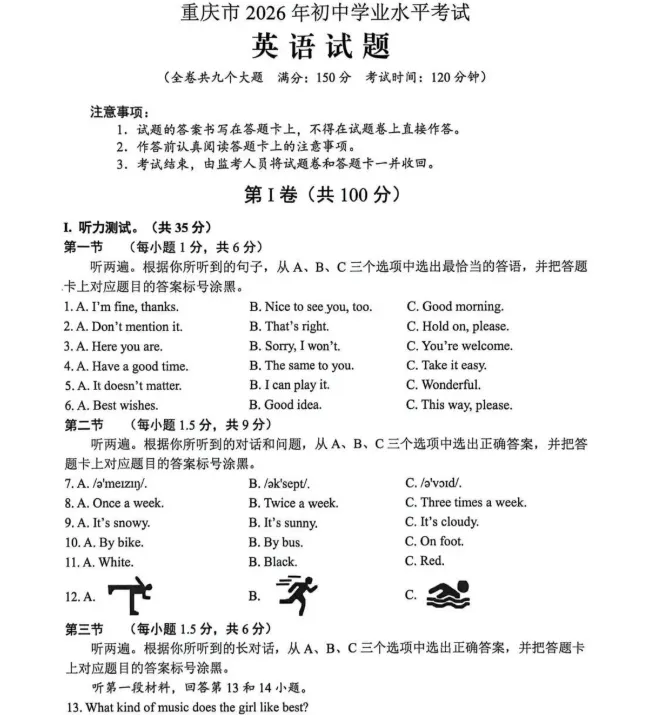 2026年重庆中考真题试卷+参考答案(完整版)-第1张图片-四季读书网