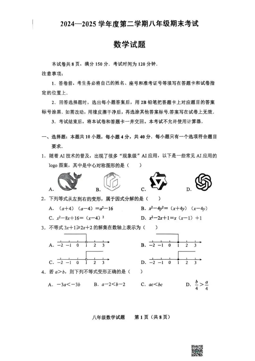 期末真题-济南市商河县2025年八年级下学期期末考试数学试题(完整版 + 答案)-第6张图片-四季读书网 期末真题-济南市商河县2025年八年级下学期期末考试数学试题(完整版 + 答案)-第6张图片-四季读书网