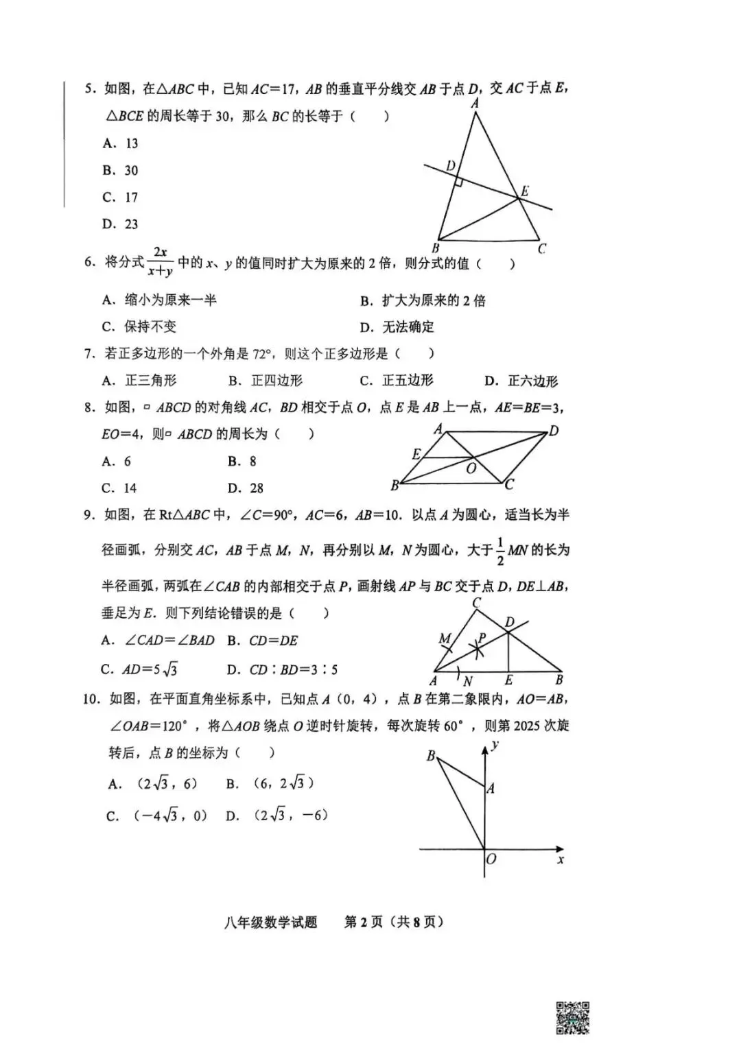 期末真题-济南市商河县2025年八年级下学期期末考试数学试题(完整版 + 答案)-第7张图片-四季读书网 期末真题-济南市商河县2025年八年级下学期期末考试数学试题(完整版 + 答案)-第7张图片-四季读书网