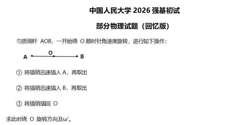 真题分享 | 人大、上交、北航、西交、厦大、国科大、上科2026年强基计划、综合评价校测试题出炉!-第10张图片-四季读书网