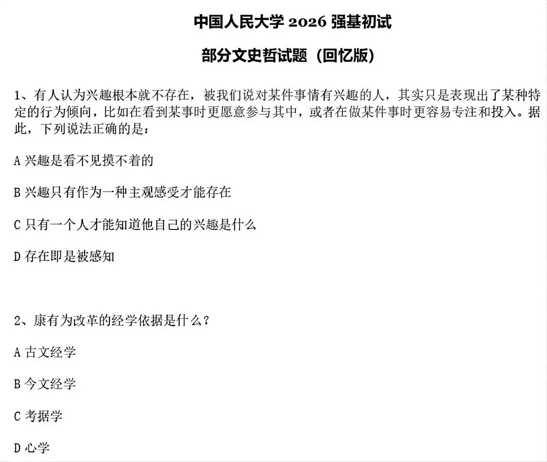 真题分享 | 人大、上交、北航、西交、厦大、国科大、上科2026年强基计划、综合评价校测试题出炉!-第11张图片-四季读书网