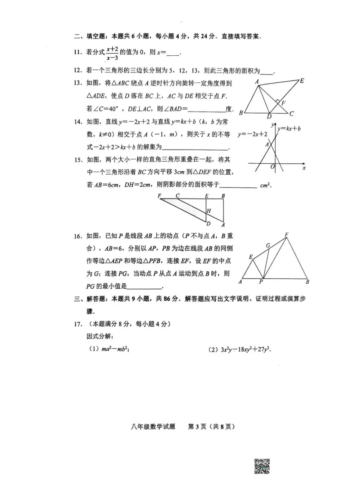 期末真题-济南市商河县2025年八年级下学期期末考试数学试题(完整版 + 答案)-第8张图片-四季读书网 期末真题-济南市商河县2025年八年级下学期期末考试数学试题(完整版 + 答案)-第8张图片-四季读书网