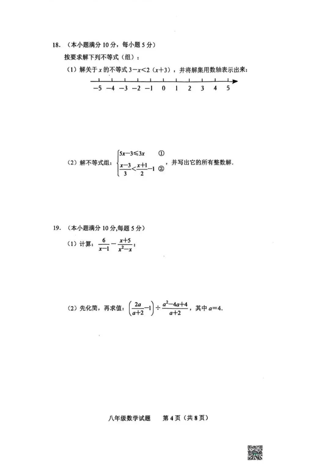 期末真题-济南市商河县2025年八年级下学期期末考试数学试题(完整版 + 答案)-第9张图片-四季读书网 期末真题-济南市商河县2025年八年级下学期期末考试数学试题(完整版 + 答案)-第9张图片-四季读书网