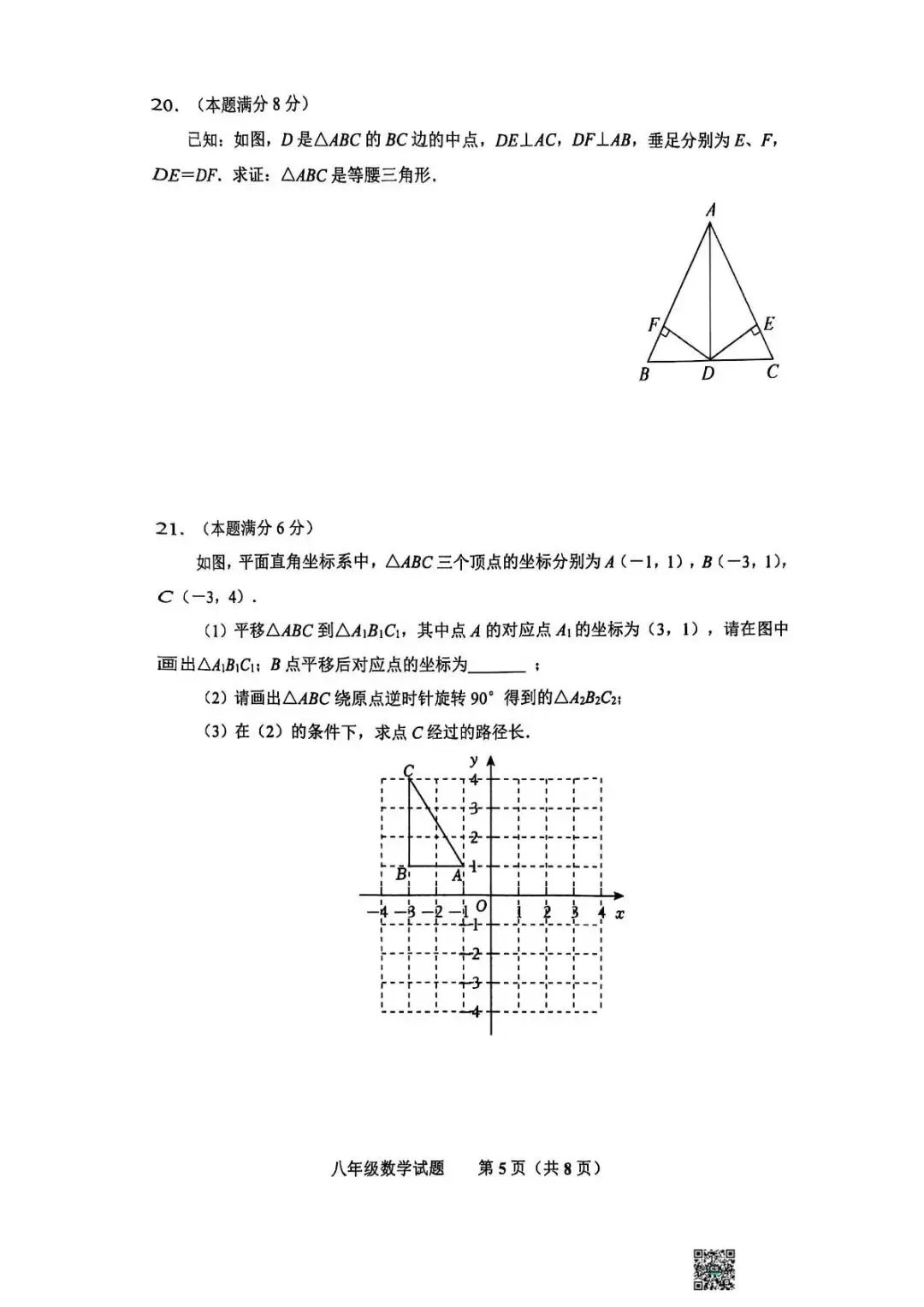 期末真题-济南市商河县2025年八年级下学期期末考试数学试题(完整版 + 答案)-第10张图片-四季读书网 期末真题-济南市商河县2025年八年级下学期期末考试数学试题(完整版 + 答案)-第10张图片-四季读书网