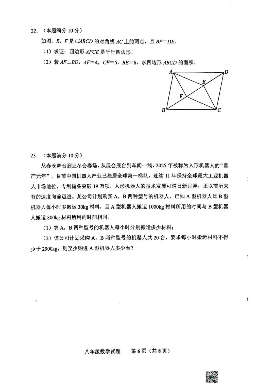 期末真题-济南市商河县2025年八年级下学期期末考试数学试题(完整版 + 答案)-第11张图片-四季读书网 期末真题-济南市商河县2025年八年级下学期期末考试数学试题(完整版 + 答案)-第11张图片-四季读书网
