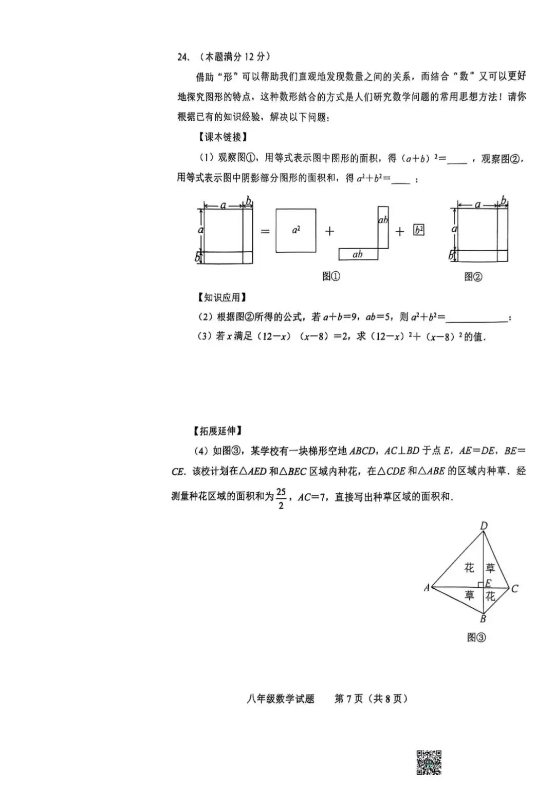 期末真题-济南市商河县2025年八年级下学期期末考试数学试题(完整版 + 答案)-第12张图片-四季读书网 期末真题-济南市商河县2025年八年级下学期期末考试数学试题(完整版 + 答案)-第12张图片-四季读书网