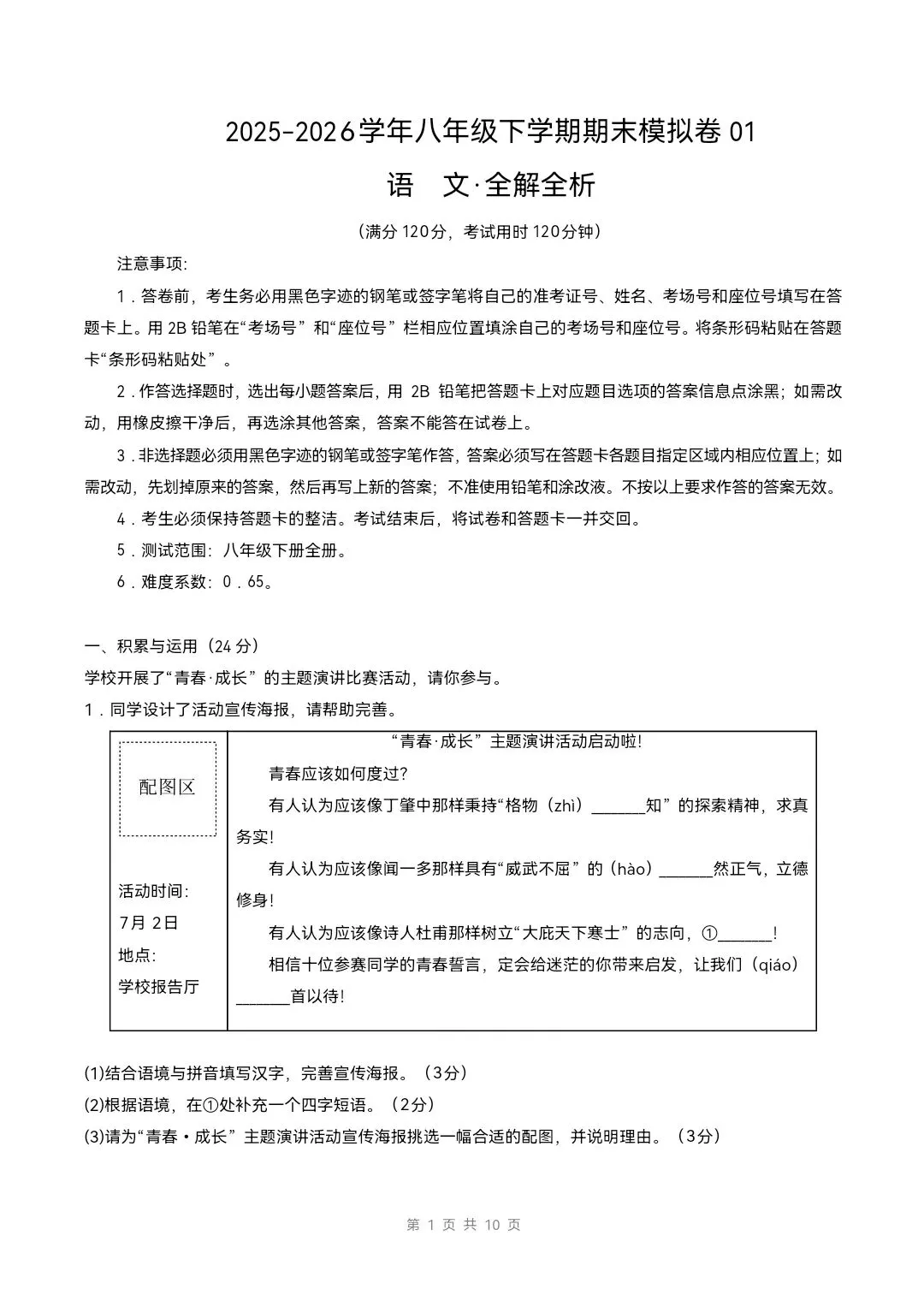 2026小八年级下册语文《期末考试模拟试卷》附详细解析版,完整电子版可打印!-第3张图片-四季读书网 2026小八年级下册语文《期末考试模拟试卷》附详细解析版,完整电子版可打印!-第3张图片-四季读书网