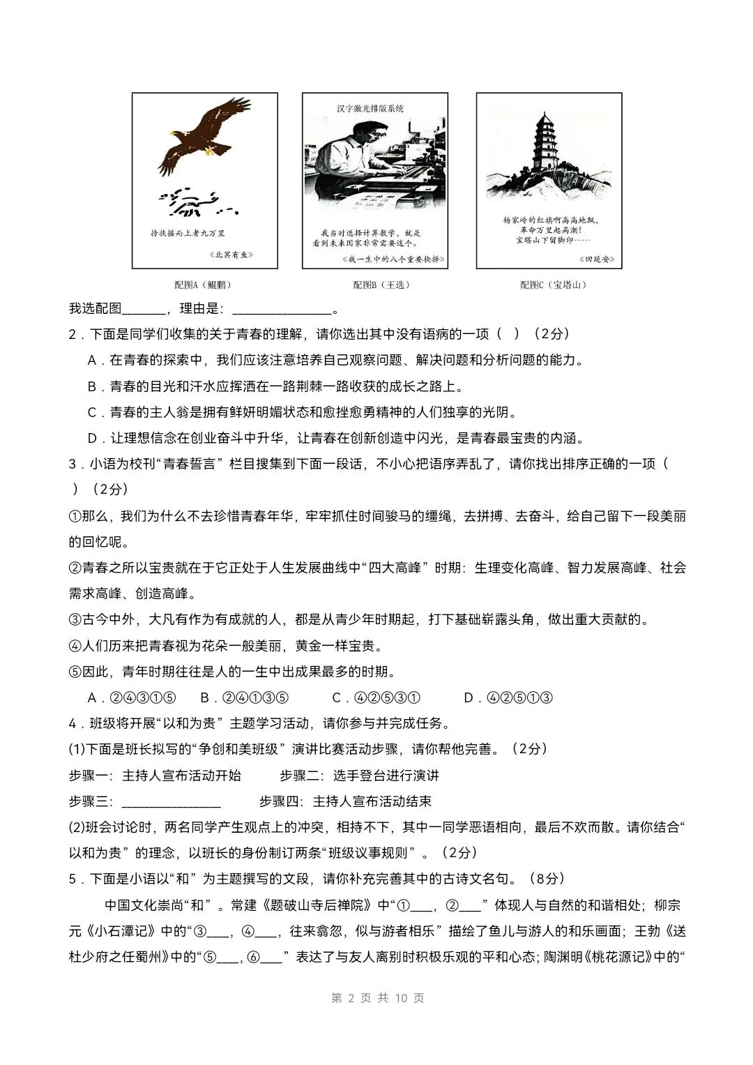 2026小八年级下册语文《期末考试模拟试卷》附详细解析版,完整电子版可打印!-第4张图片-四季读书网 2026小八年级下册语文《期末考试模拟试卷》附详细解析版,完整电子版可打印!-第4张图片-四季读书网