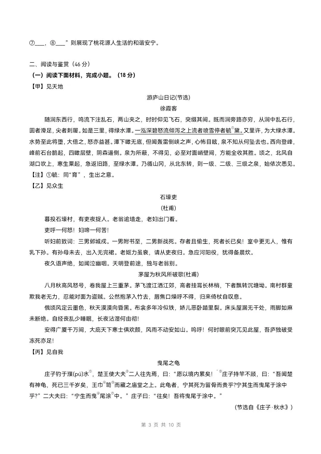 2026小八年级下册语文《期末考试模拟试卷》附详细解析版,完整电子版可打印!-第5张图片-四季读书网 2026小八年级下册语文《期末考试模拟试卷》附详细解析版,完整电子版可打印!-第5张图片-四季读书网