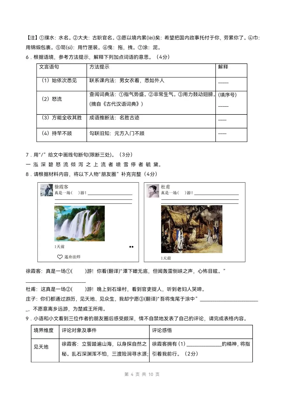 2026小八年级下册语文《期末考试模拟试卷》附详细解析版,完整电子版可打印!-第6张图片-四季读书网 2026小八年级下册语文《期末考试模拟试卷》附详细解析版,完整电子版可打印!-第6张图片-四季读书网