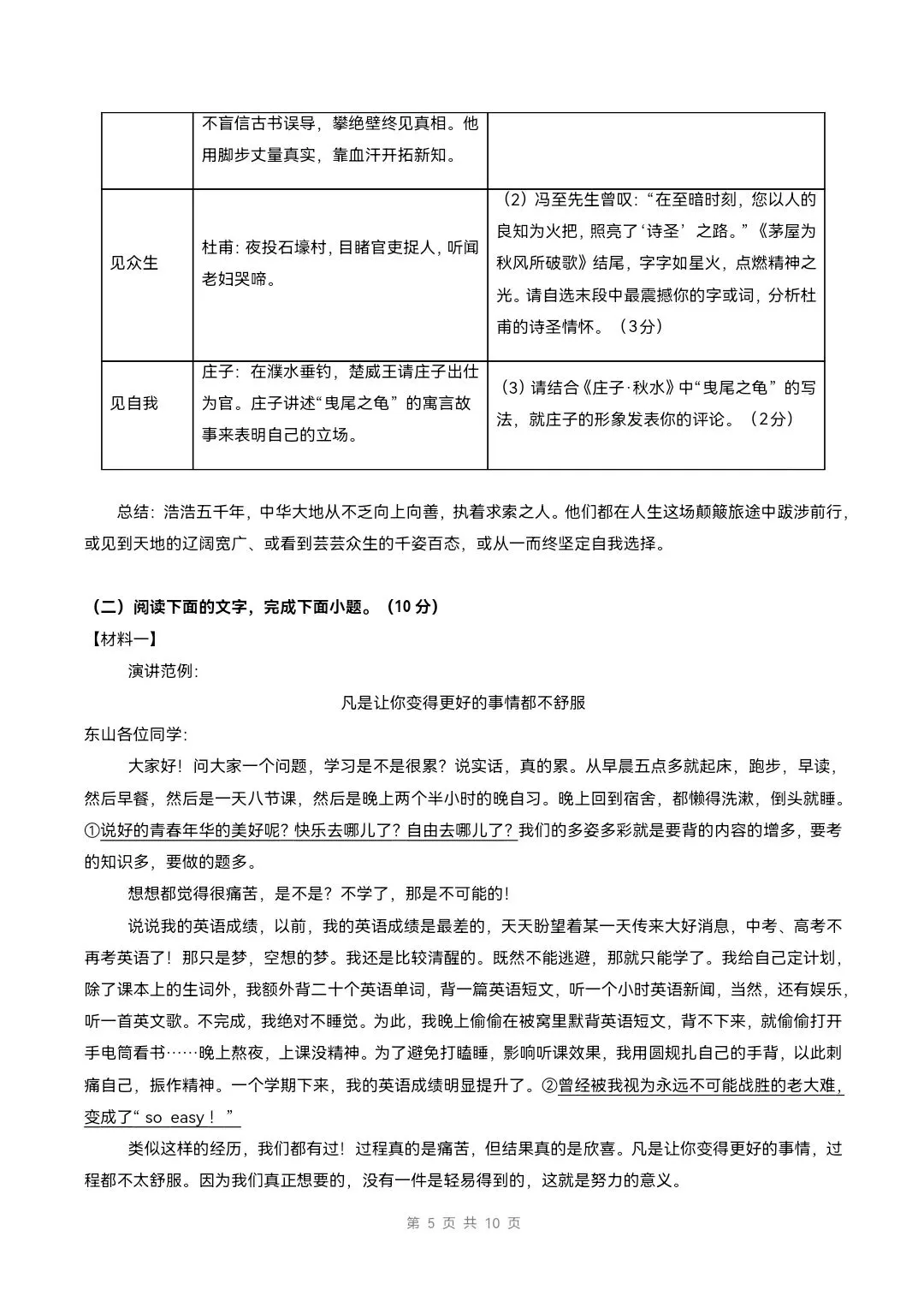 2026小八年级下册语文《期末考试模拟试卷》附详细解析版,完整电子版可打印!-第7张图片-四季读书网 2026小八年级下册语文《期末考试模拟试卷》附详细解析版,完整电子版可打印!-第7张图片-四季读书网