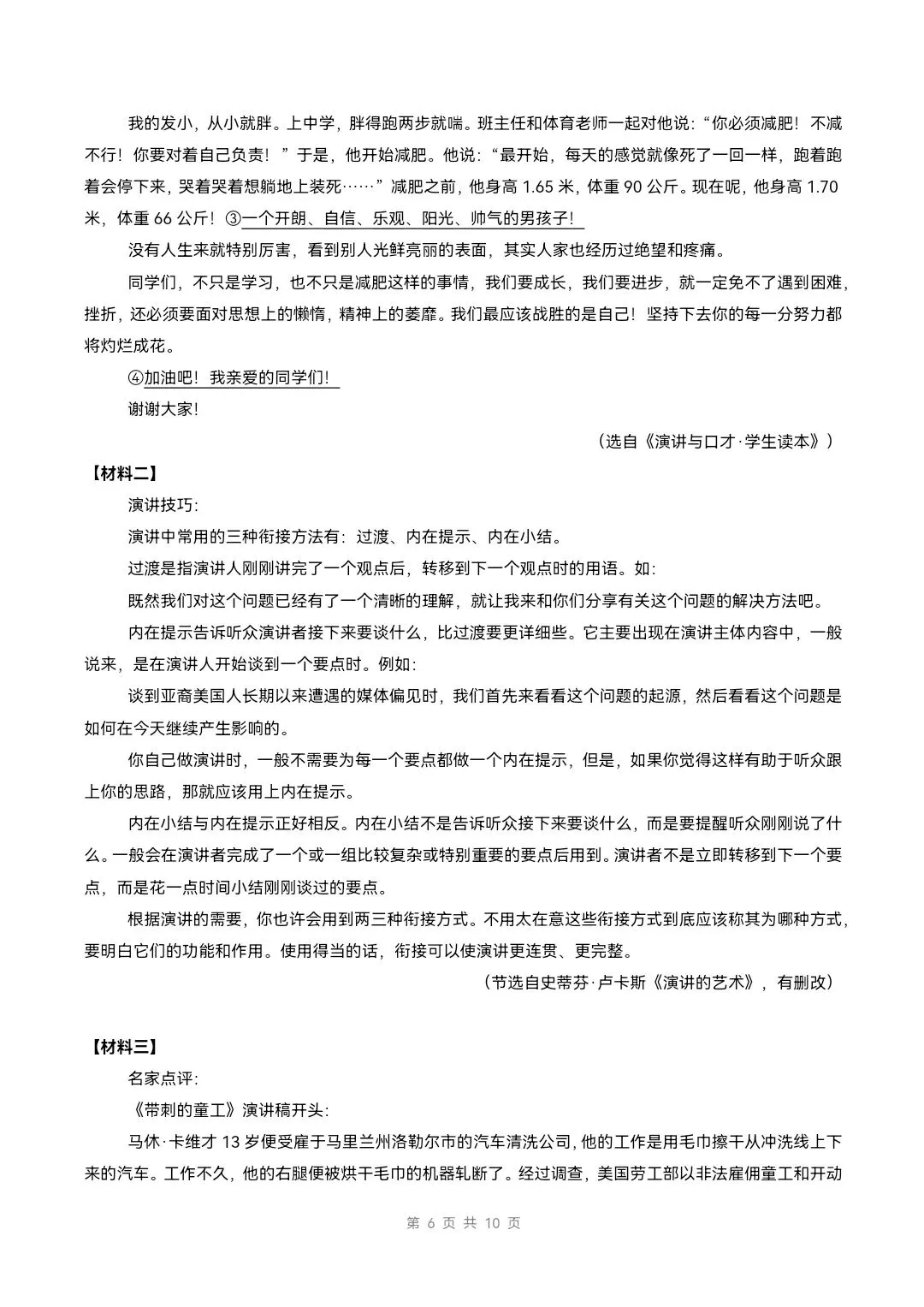 2026小八年级下册语文《期末考试模拟试卷》附详细解析版,完整电子版可打印!-第8张图片-四季读书网 2026小八年级下册语文《期末考试模拟试卷》附详细解析版,完整电子版可打印!-第8张图片-四季读书网