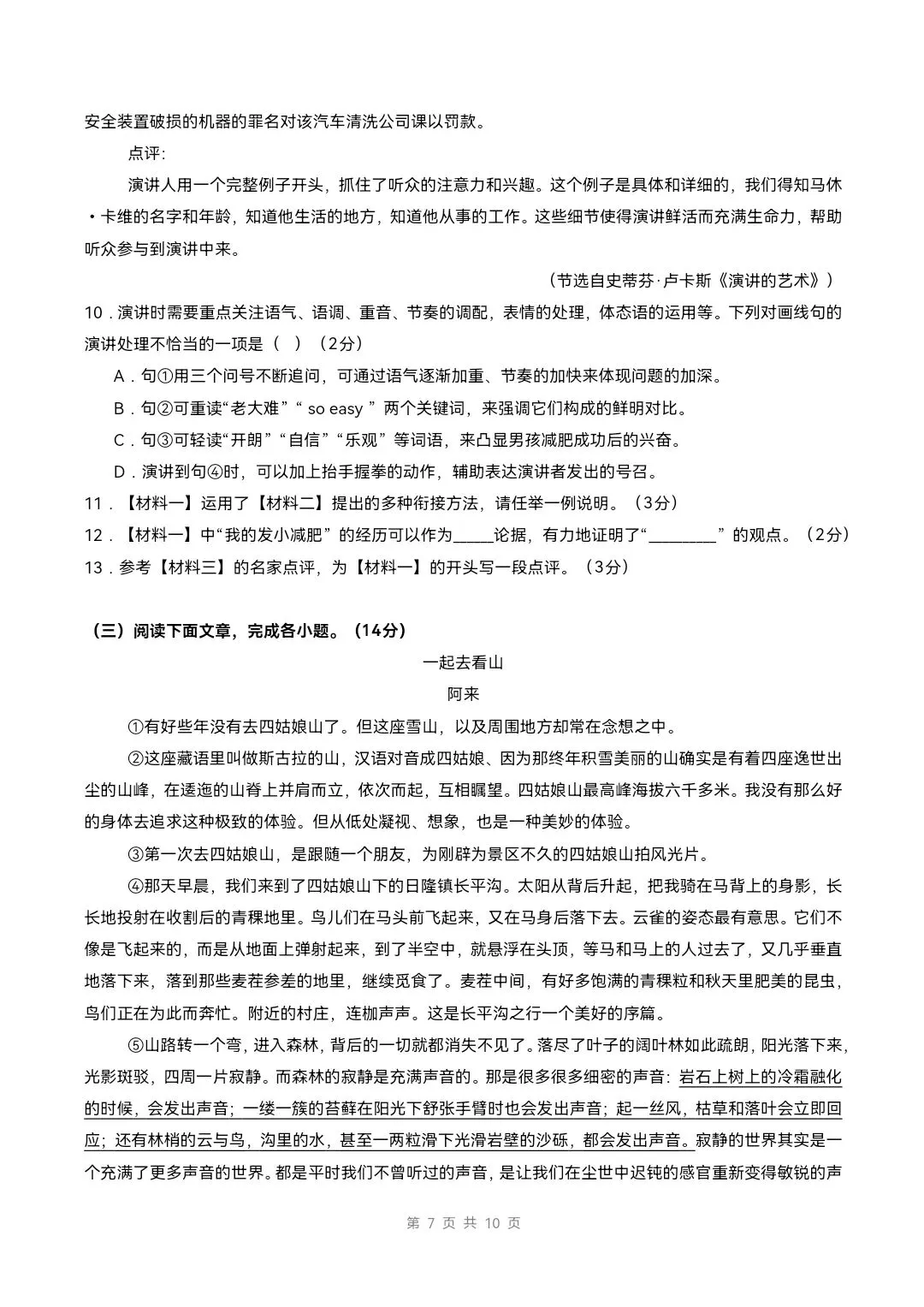 2026小八年级下册语文《期末考试模拟试卷》附详细解析版,完整电子版可打印!-第9张图片-四季读书网 2026小八年级下册语文《期末考试模拟试卷》附详细解析版,完整电子版可打印!-第9张图片-四季读书网
