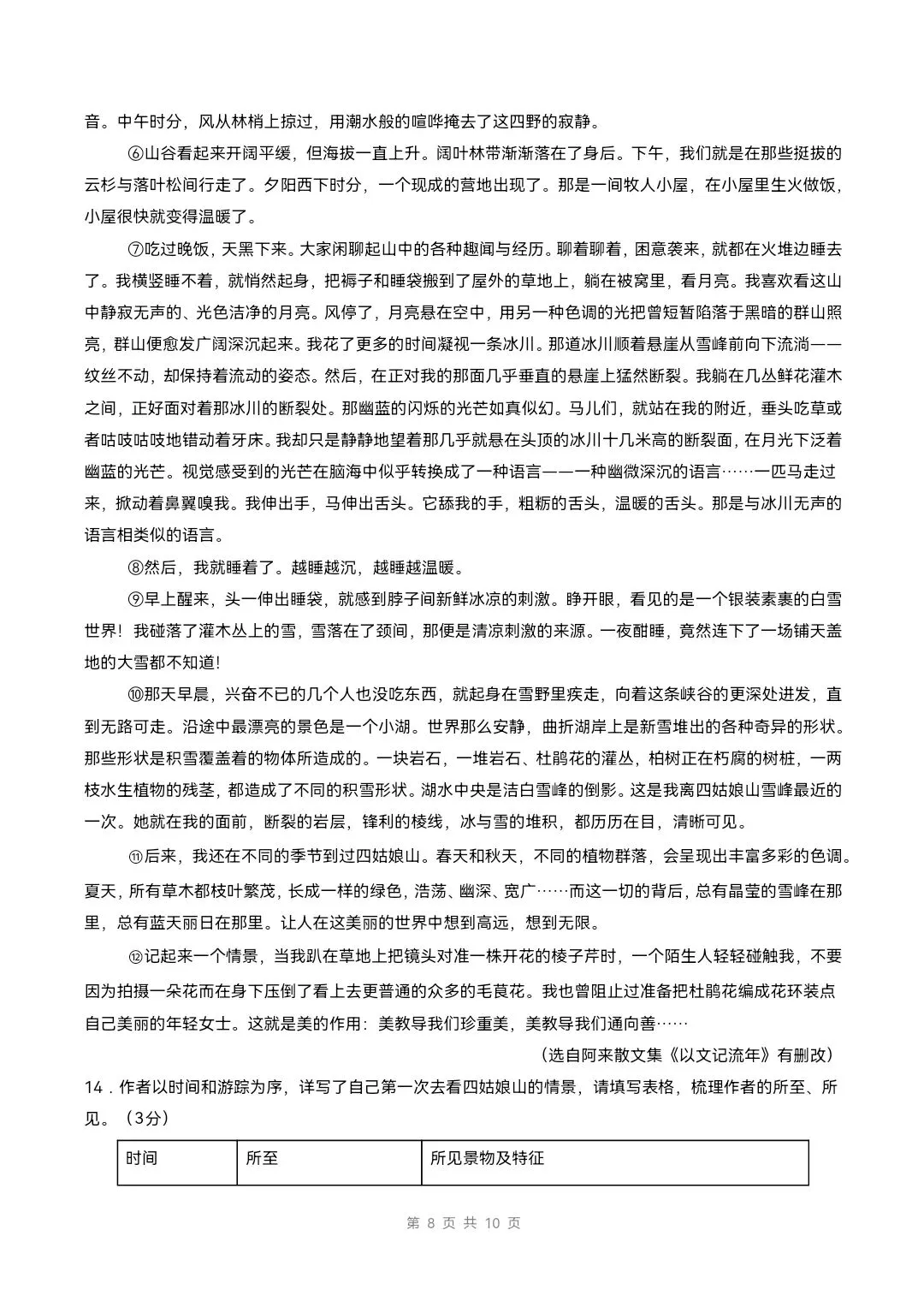 2026小八年级下册语文《期末考试模拟试卷》附详细解析版,完整电子版可打印!-第10张图片-四季读书网 2026小八年级下册语文《期末考试模拟试卷》附详细解析版,完整电子版可打印!-第10张图片-四季读书网
