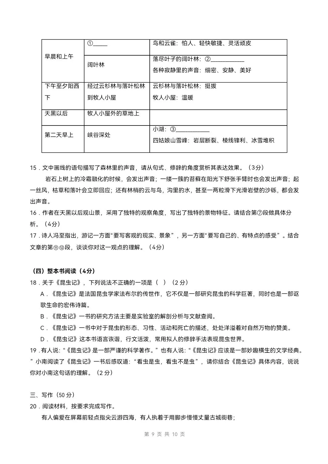 2026小八年级下册语文《期末考试模拟试卷》附详细解析版,完整电子版可打印!-第11张图片-四季读书网 2026小八年级下册语文《期末考试模拟试卷》附详细解析版,完整电子版可打印!-第11张图片-四季读书网