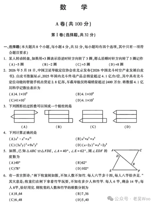 【中考真题】2026年四川省泸州市中考数学试卷真题+答案-第1张图片-四季读书网 【中考真题】2026年四川省泸州市中考数学试卷真题+答案-第1张图片-四季读书网
