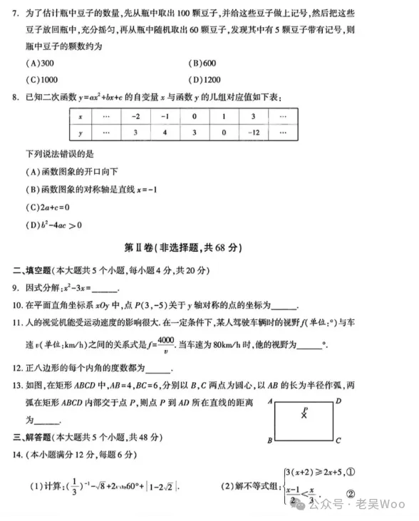 【中考真题】2026年四川省泸州市中考数学试卷真题+答案-第2张图片-四季读书网 【中考真题】2026年四川省泸州市中考数学试卷真题+答案-第2张图片-四季读书网