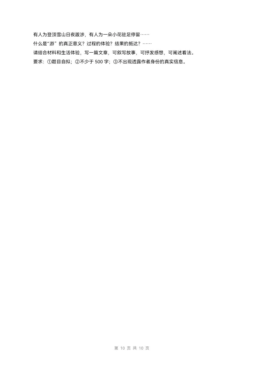 2026小八年级下册语文《期末考试模拟试卷》附详细解析版,完整电子版可打印!-第12张图片-四季读书网 2026小八年级下册语文《期末考试模拟试卷》附详细解析版,完整电子版可打印!-第12张图片-四季读书网