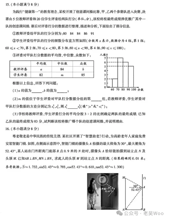 【中考真题】2026年四川省泸州市中考数学试卷真题+答案-第3张图片-四季读书网 【中考真题】2026年四川省泸州市中考数学试卷真题+答案-第3张图片-四季读书网