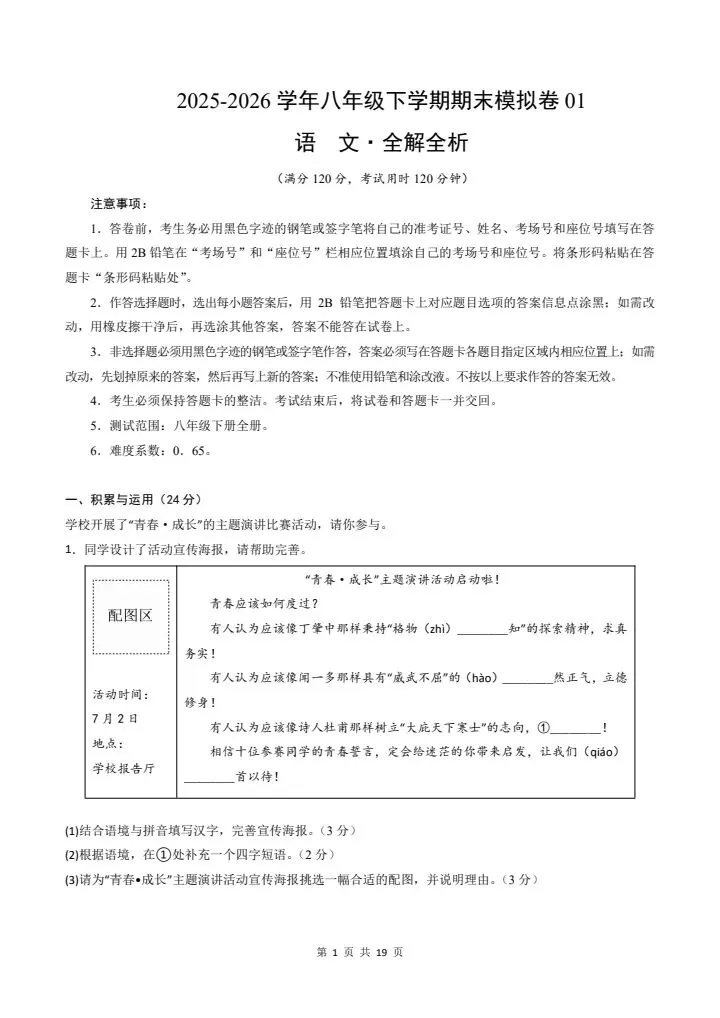 2026小八年级下册语文《期末考试模拟试卷》附详细解析版,完整电子版可打印!-第13张图片-四季读书网 2026小八年级下册语文《期末考试模拟试卷》附详细解析版,完整电子版可打印!-第13张图片-四季读书网