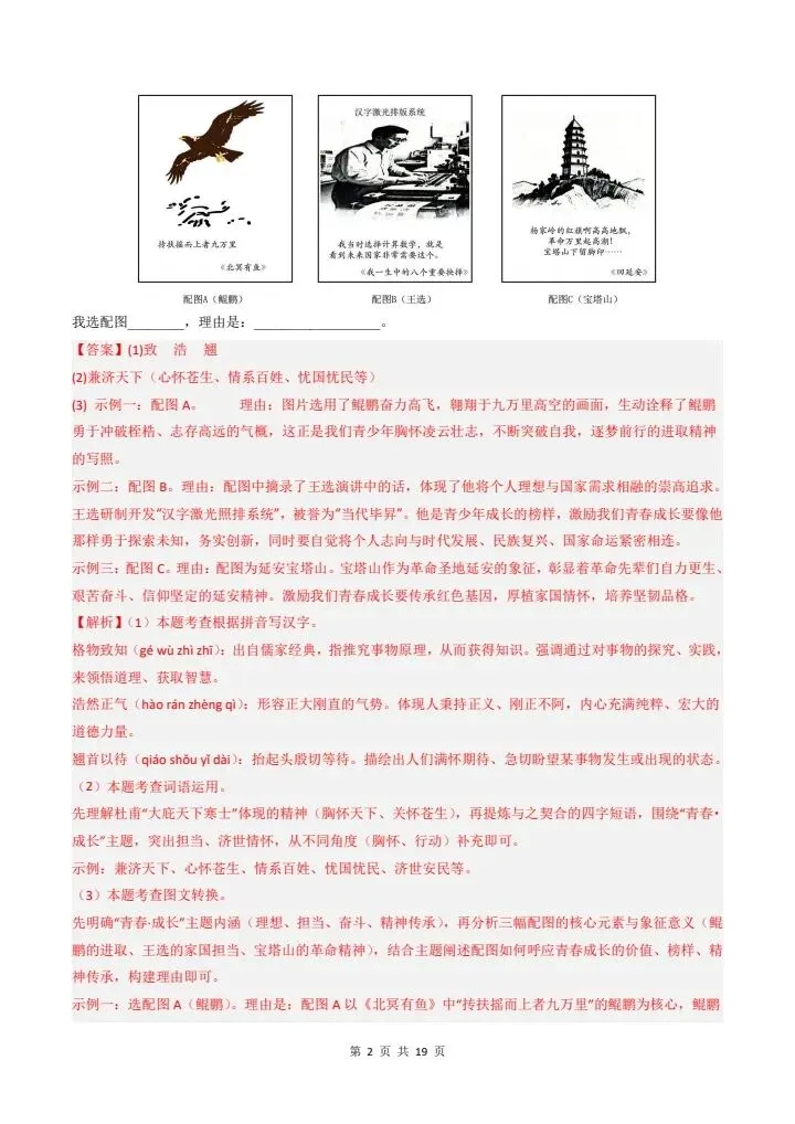 2026小八年级下册语文《期末考试模拟试卷》附详细解析版,完整电子版可打印!-第14张图片-四季读书网 2026小八年级下册语文《期末考试模拟试卷》附详细解析版,完整电子版可打印!-第14张图片-四季读书网