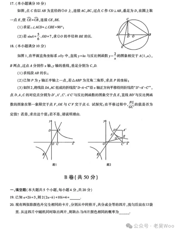 【中考真题】2026年四川省泸州市中考数学试卷真题+答案-第4张图片-四季读书网 【中考真题】2026年四川省泸州市中考数学试卷真题+答案-第4张图片-四季读书网