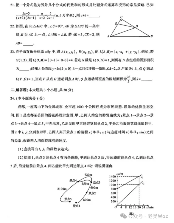 【中考真题】2026年四川省泸州市中考数学试卷真题+答案-第5张图片-四季读书网 【中考真题】2026年四川省泸州市中考数学试卷真题+答案-第5张图片-四季读书网