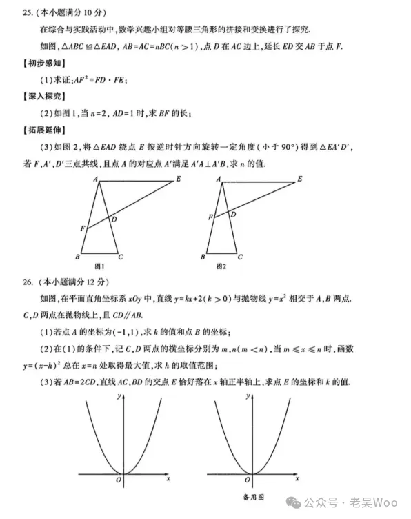 【中考真题】2026年四川省泸州市中考数学试卷真题+答案-第6张图片-四季读书网 【中考真题】2026年四川省泸州市中考数学试卷真题+答案-第6张图片-四季读书网