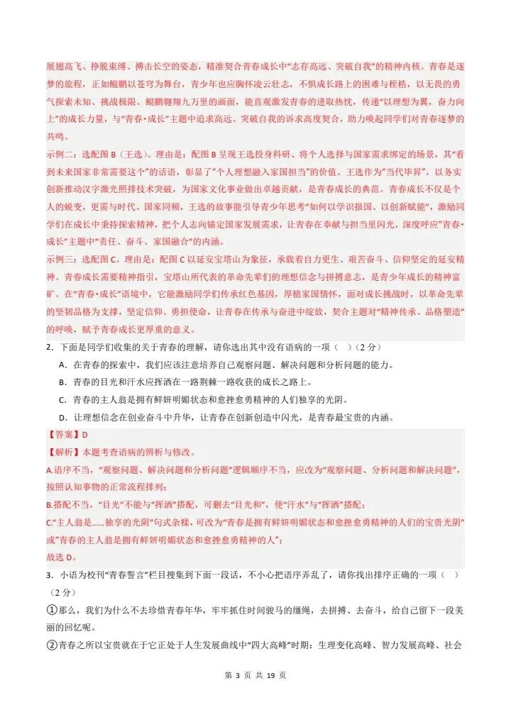 2026小八年级下册语文《期末考试模拟试卷》附详细解析版,完整电子版可打印!-第15张图片-四季读书网 2026小八年级下册语文《期末考试模拟试卷》附详细解析版,完整电子版可打印!-第15张图片-四季读书网