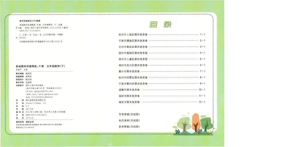 26春《孟建平各地期末试卷精选》小学语文数学各年级RJ电子版-第4张图片-四季读书网 26春《孟建平各地期末试卷精选》小学语文数学各年级RJ电子版-第4张图片-四季读书网