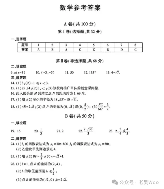【中考真题】2026年四川省泸州市中考数学试卷真题+答案-第7张图片-四季读书网 【中考真题】2026年四川省泸州市中考数学试卷真题+答案-第7张图片-四季读书网