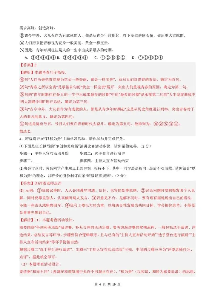 2026小八年级下册语文《期末考试模拟试卷》附详细解析版,完整电子版可打印!-第16张图片-四季读书网 2026小八年级下册语文《期末考试模拟试卷》附详细解析版,完整电子版可打印!-第16张图片-四季读书网