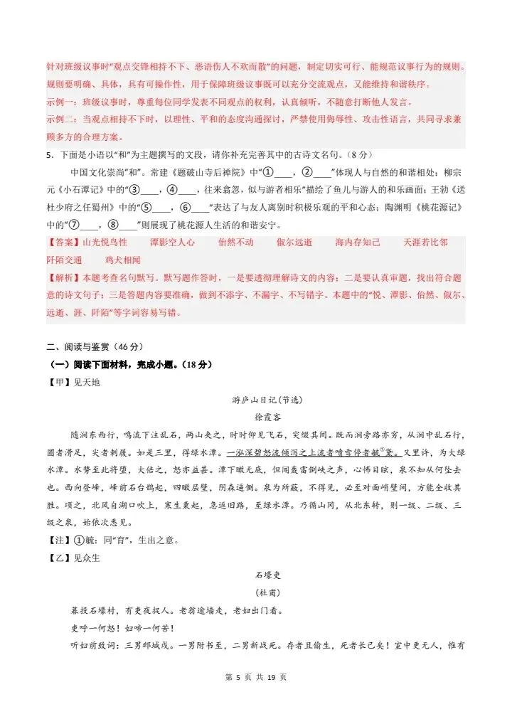 2026小八年级下册语文《期末考试模拟试卷》附详细解析版,完整电子版可打印!-第17张图片-四季读书网 2026小八年级下册语文《期末考试模拟试卷》附详细解析版,完整电子版可打印!-第17张图片-四季读书网