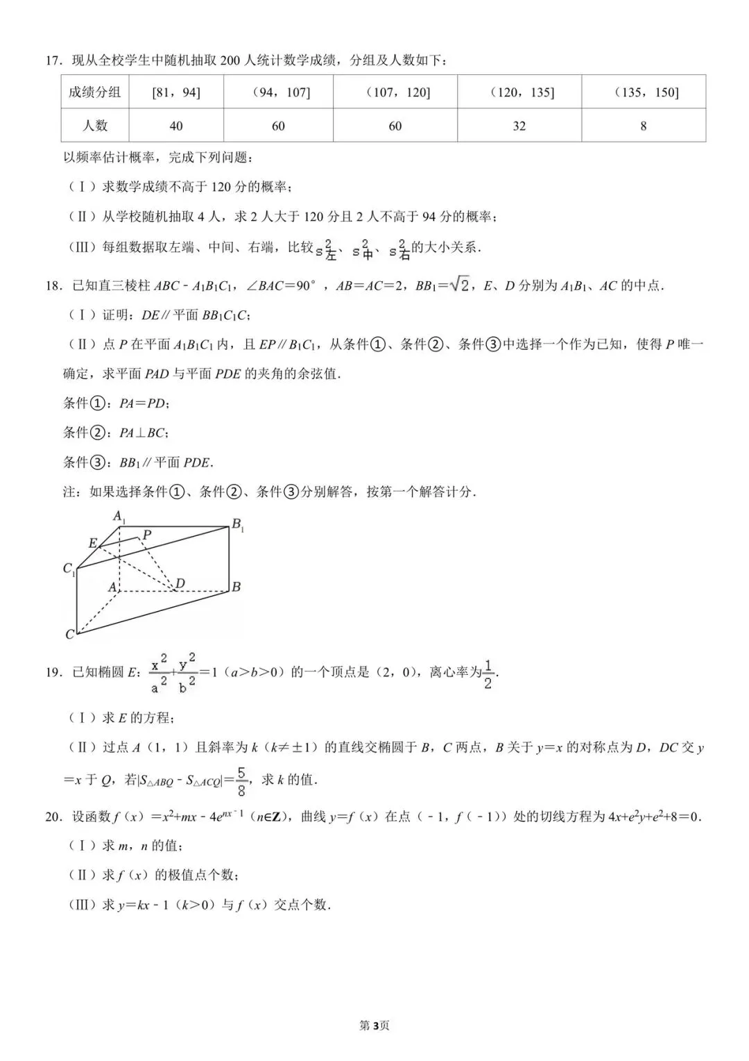 2026北京高考数学试卷-第3张图片-四季读书网