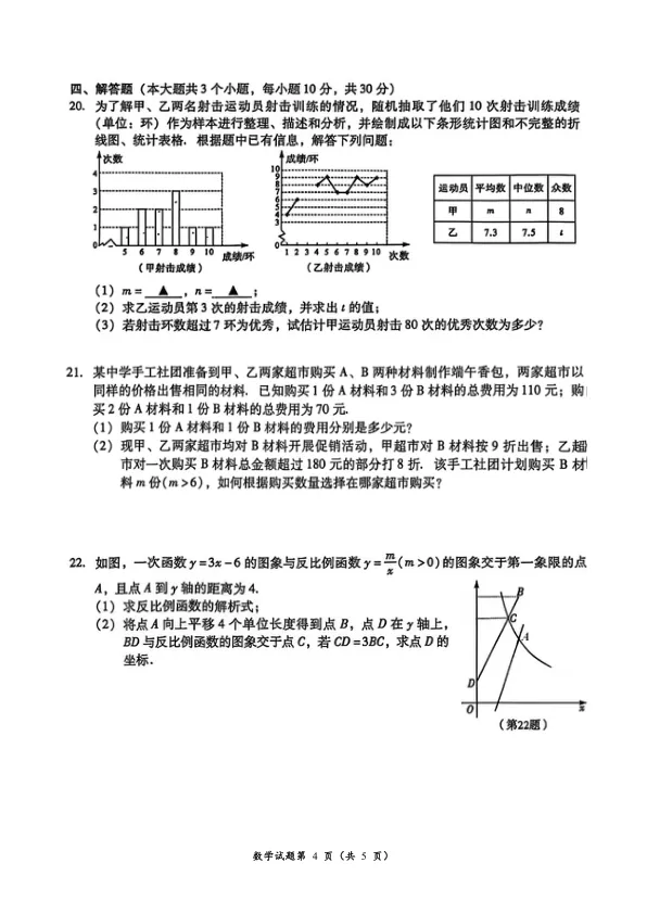 2026年**中考数学真题2026.6.13日-第4张图片-四季读书网 2026年**中考数学真题2026.6.13日-第4张图片-四季读书网