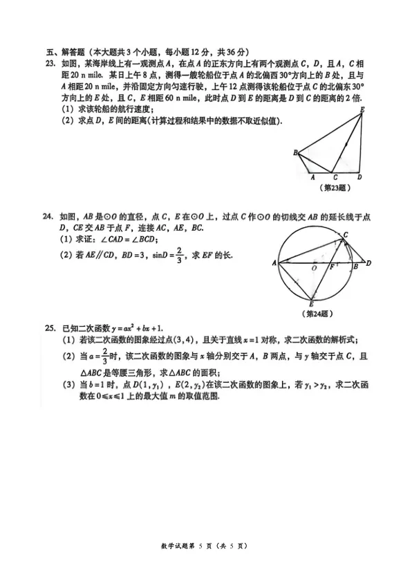 2026年**中考数学真题2026.6.13日-第5张图片-四季读书网 2026年**中考数学真题2026.6.13日-第5张图片-四季读书网