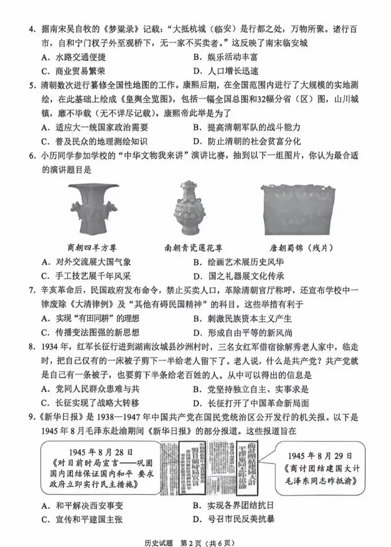 2026年重庆中考历史试卷及答案-第2张图片-四季读书网