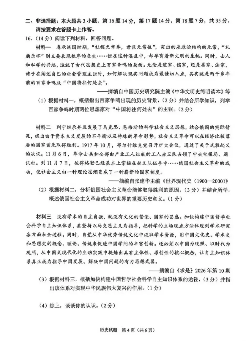 2026年重庆中考历史试卷及答案-第4张图片-四季读书网