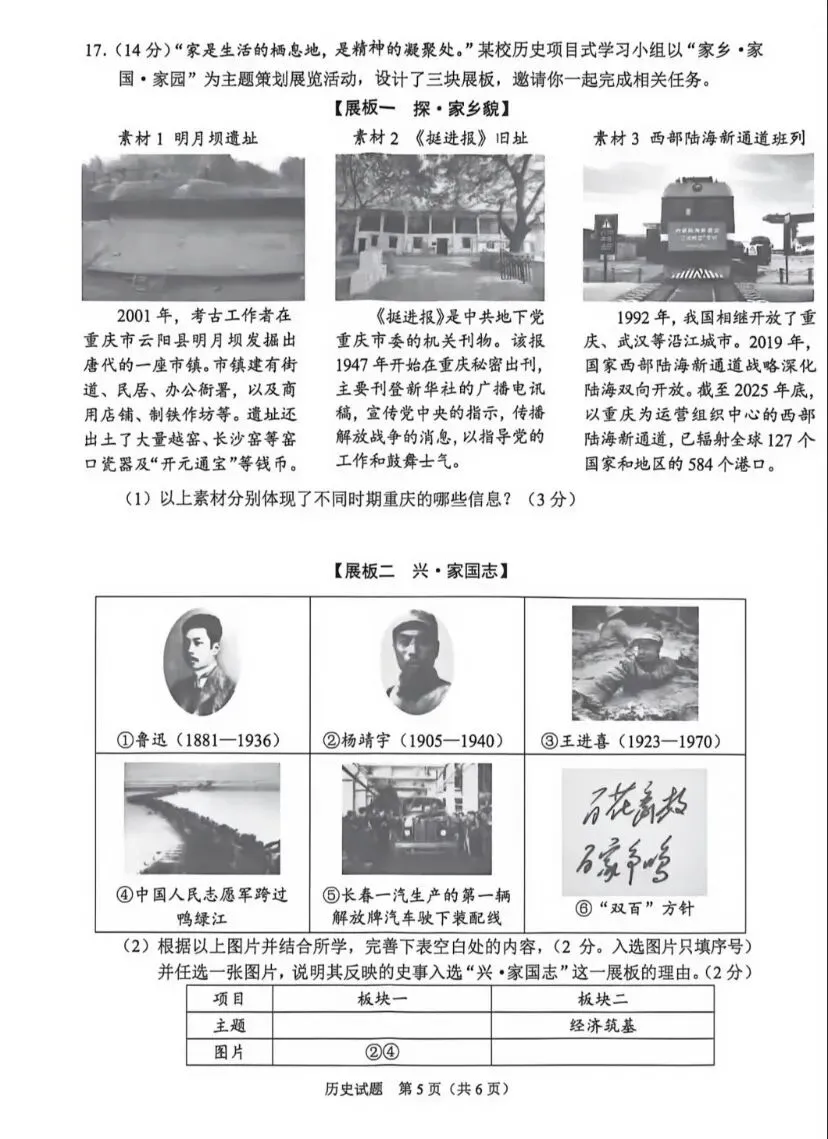 2026年重庆中考历史试卷及答案-第5张图片-四季读书网