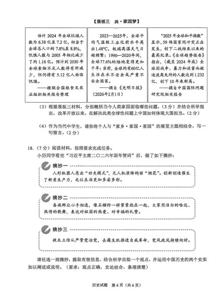 2026年重庆中考历史试卷及答案-第6张图片-四季读书网