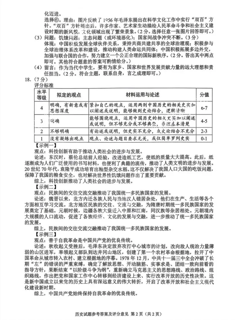 2026年重庆中考历史试卷及答案-第8张图片-四季读书网