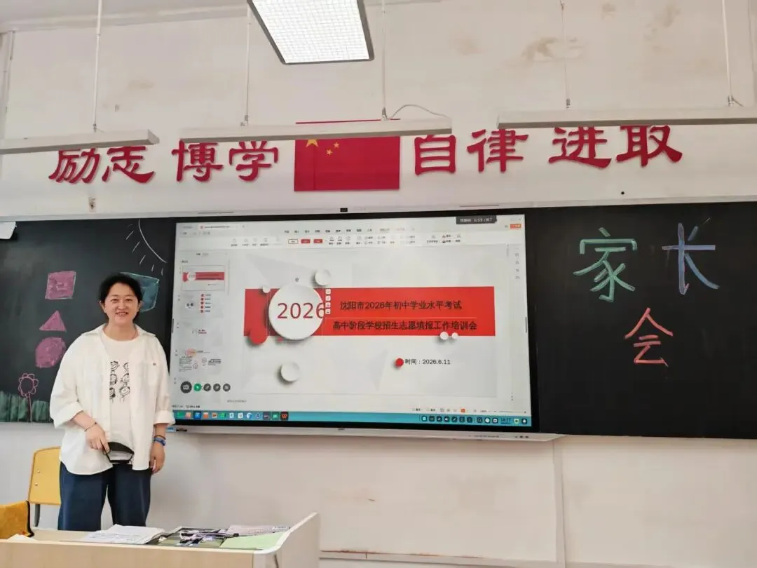 【157党建引领·中考】凝心聚力战中考 科学填报筑前程|沈阳市第一五七中学召开2026届九年级志愿填报专题家长会-第1张图片-四季读书网