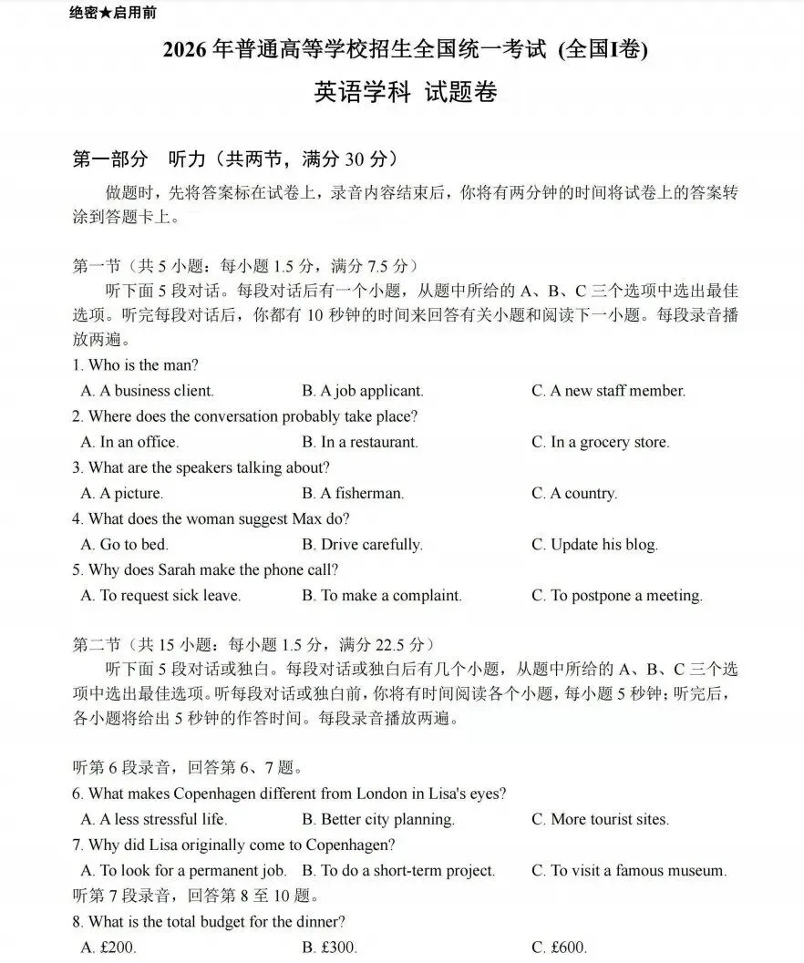 【高考真题】2026年高考英语I卷真题含听力+答案!(可下载)-第1张图片-四季读书网