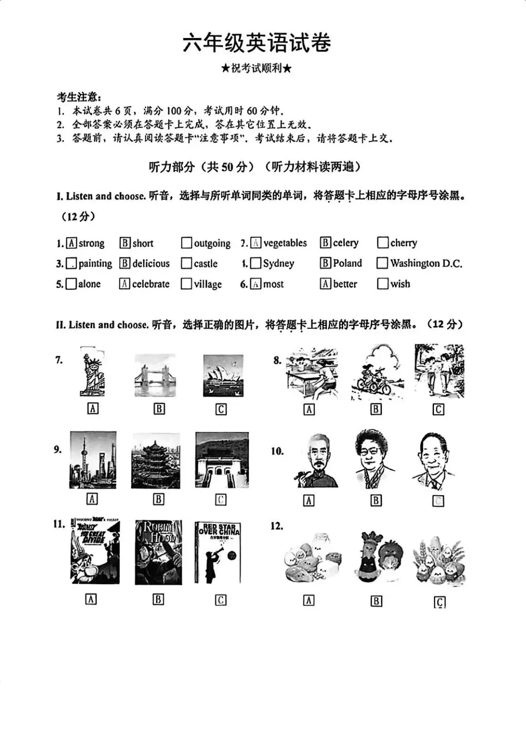 武汉武昌区2026年小学毕业考试英语试卷-第1张图片-四季读书网