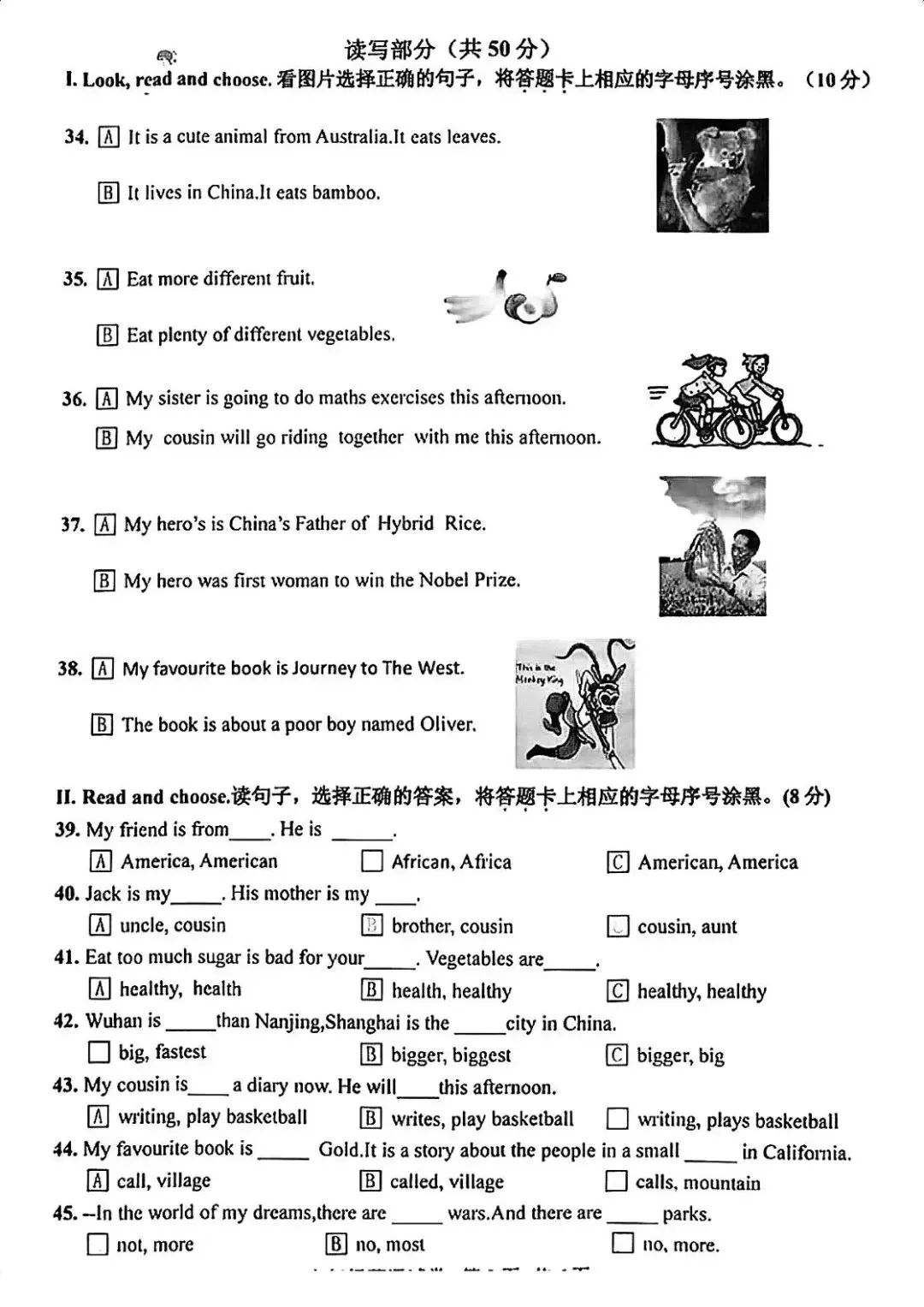 武汉武昌区2026年小学毕业考试英语试卷-第3张图片-四季读书网